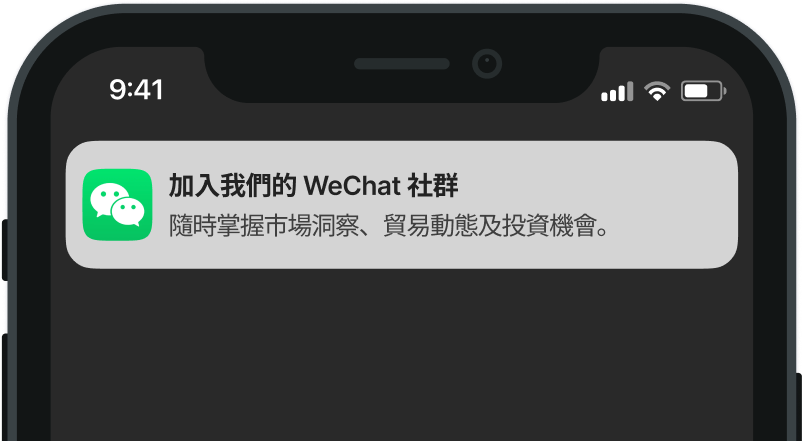 手机屏幕上的微信社区邀请通知。其中的西班牙语文本意为：“加入我们的微信社区。及时了解市场分析、商业趋势和投资机会。”